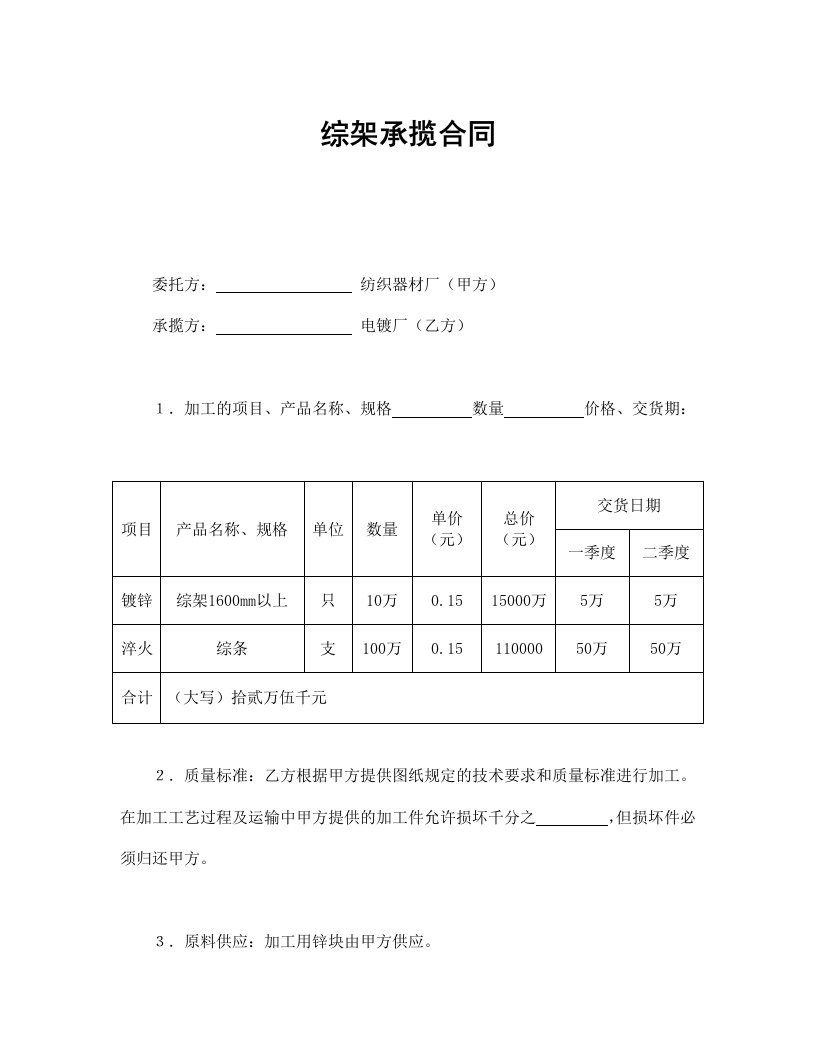 综架承揽合同