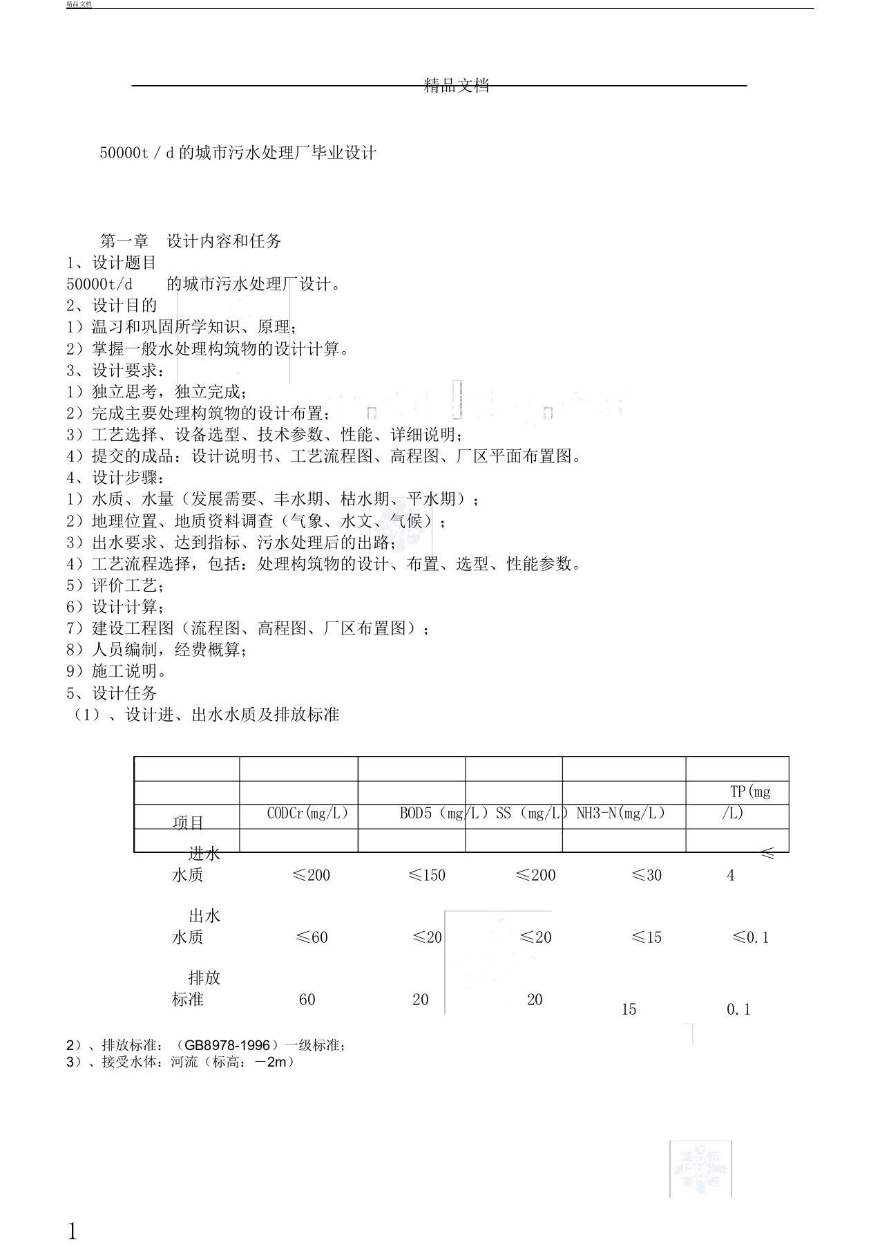 50000t／d城市污水处理厂设计