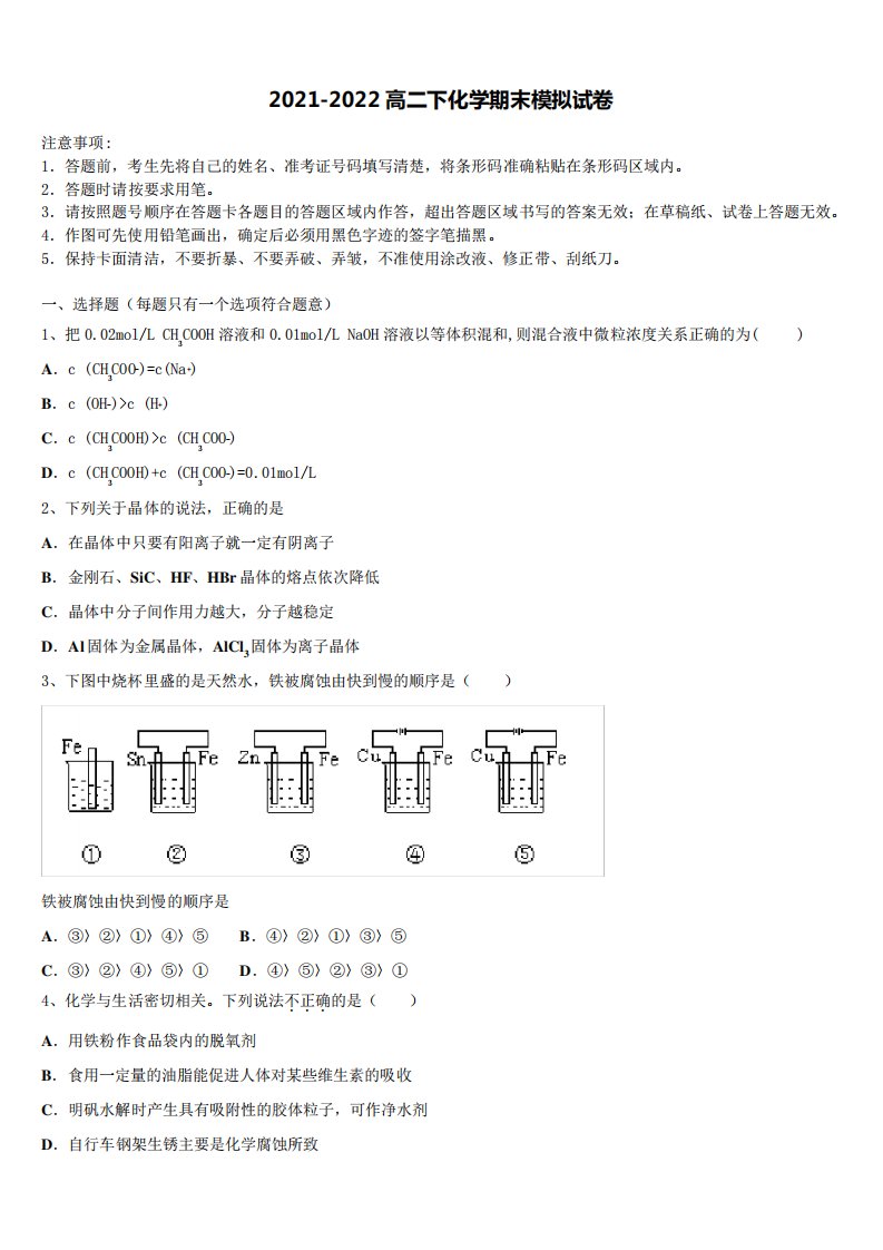 学年化学高二第二学期期末学业水平测试模拟试题含解析