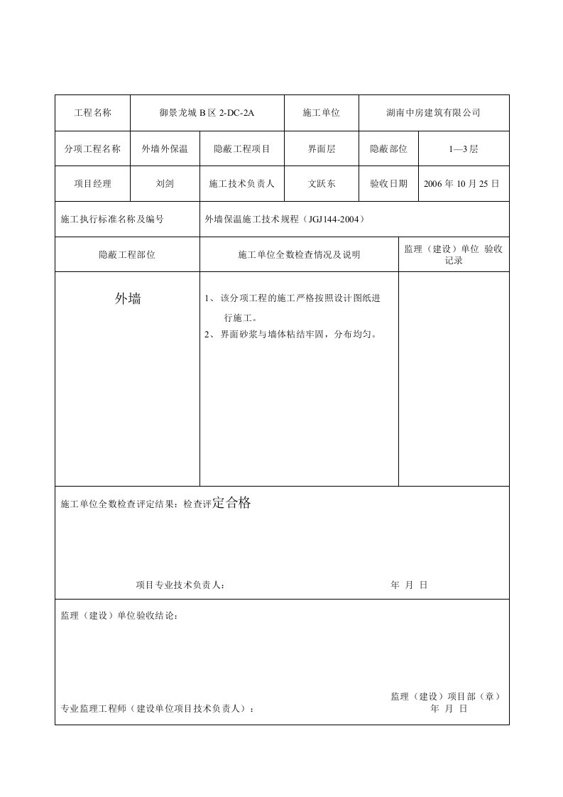 外墙验收资料(新)