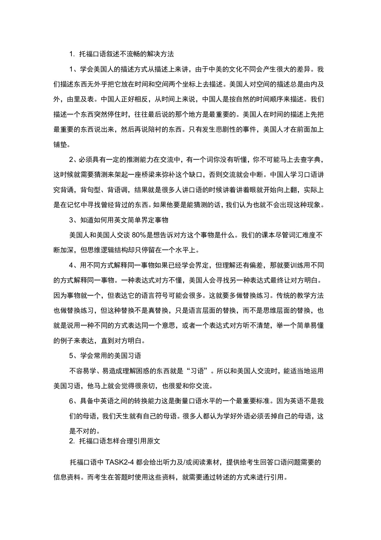 托福口语叙述不流畅的解决方法(精选)