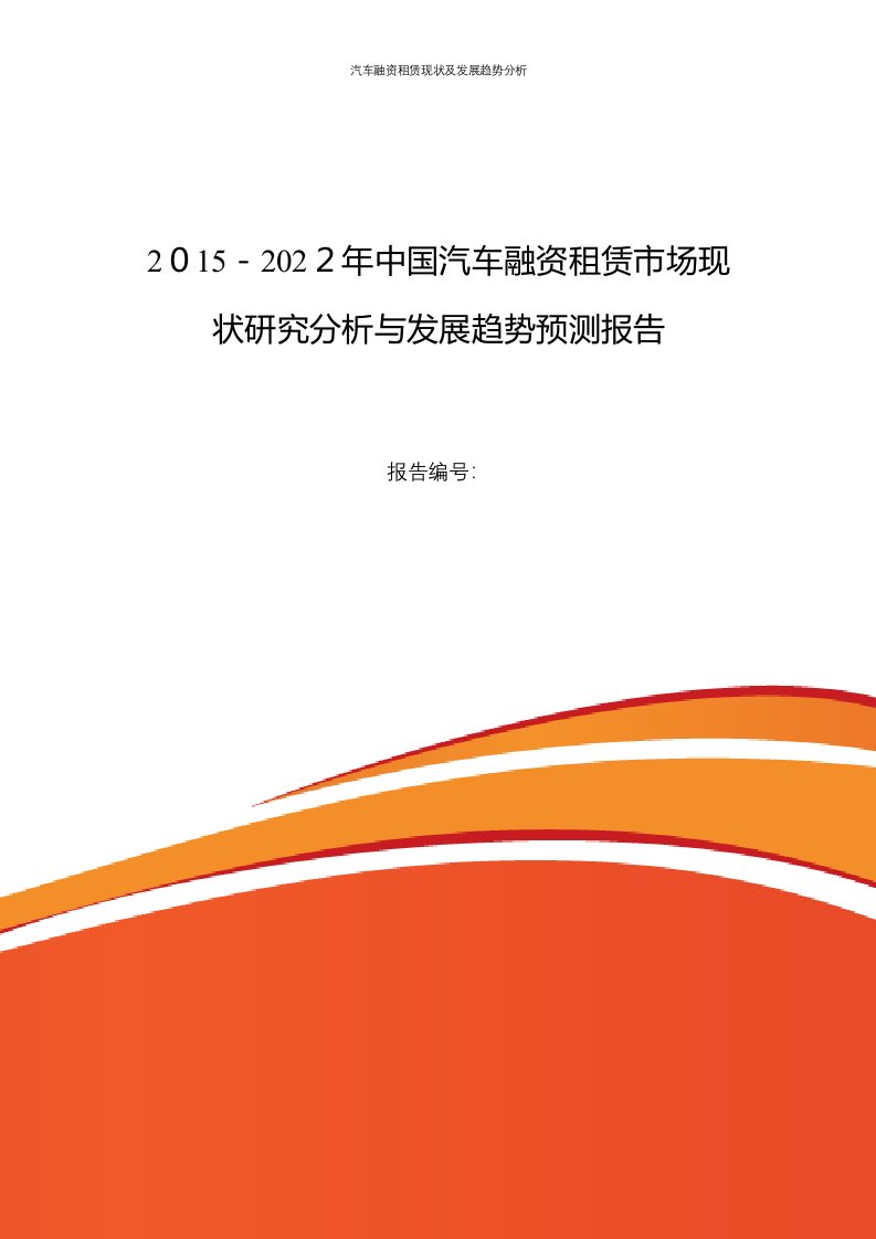 汽车融资租赁现状及发展趋势分析