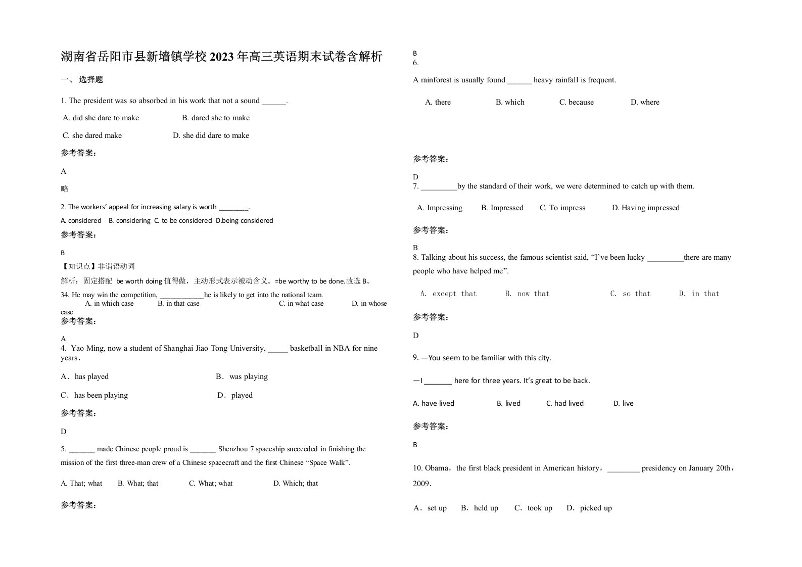 湖南省岳阳市县新墙镇学校2023年高三英语期末试卷含解析