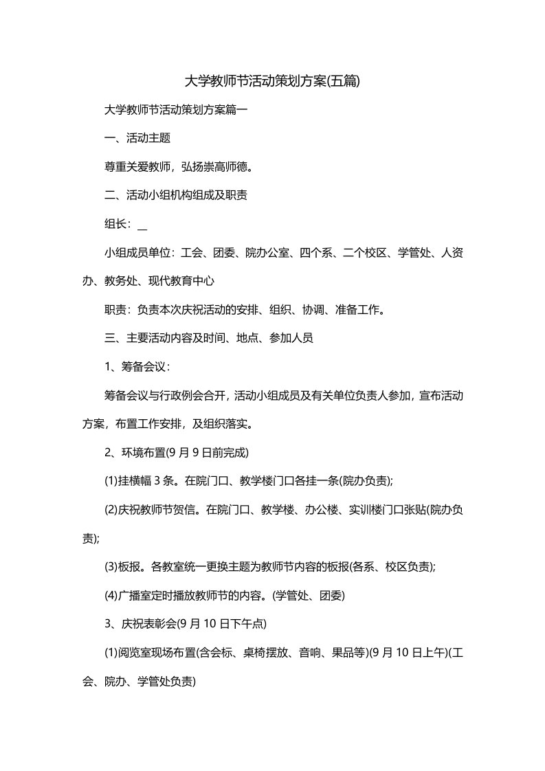 大学教师节活动策划方案五篇