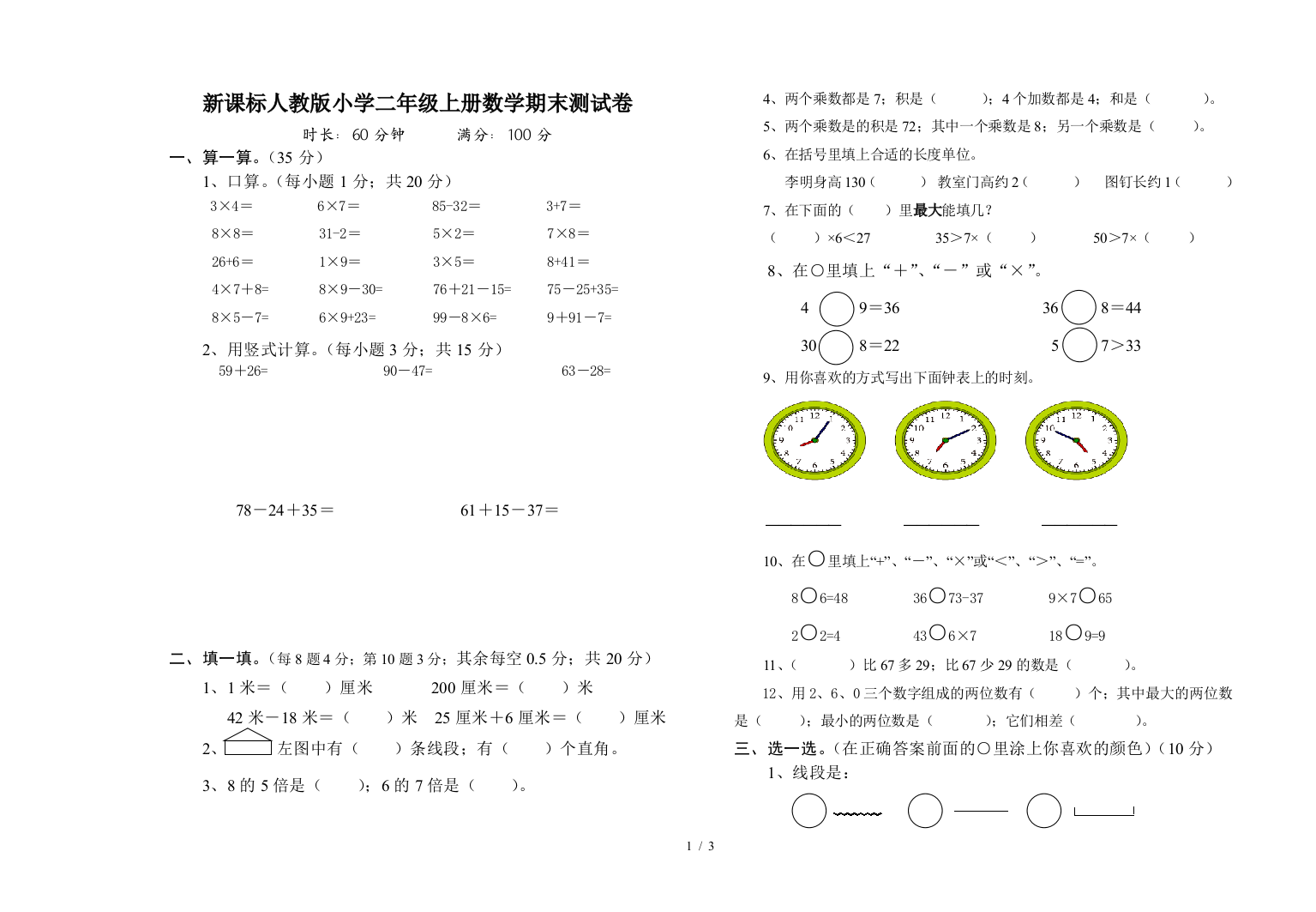 新课标人教版小学二年级上册数学期末测试卷