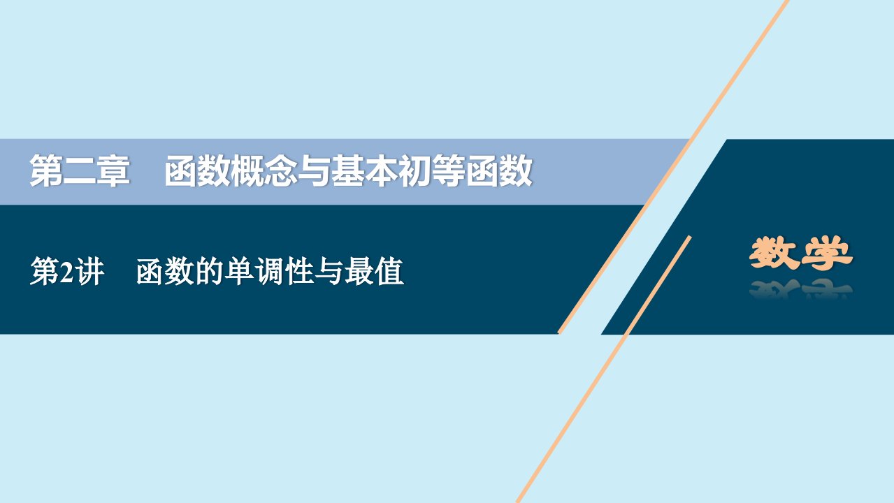 2021版高考数学一轮复习