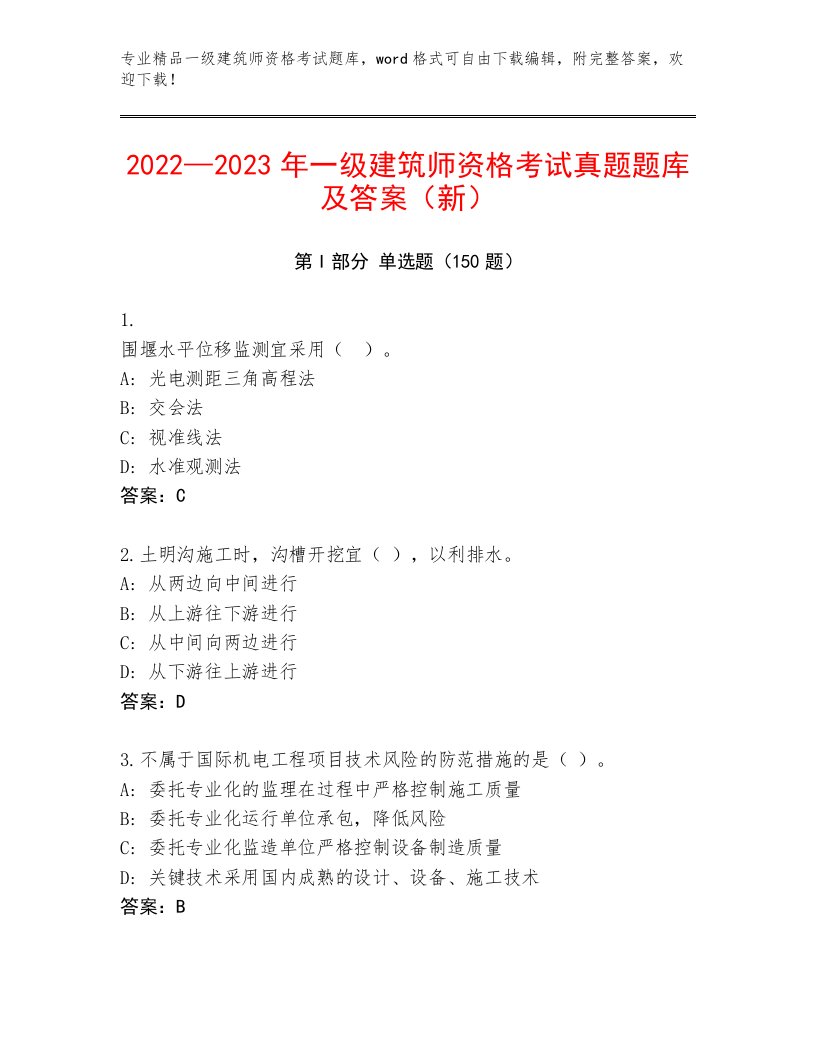 精品一级建筑师资格考试通关秘籍题库精品（满分必刷）