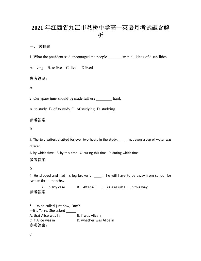 2021年江西省九江市聂桥中学高一英语月考试题含解析