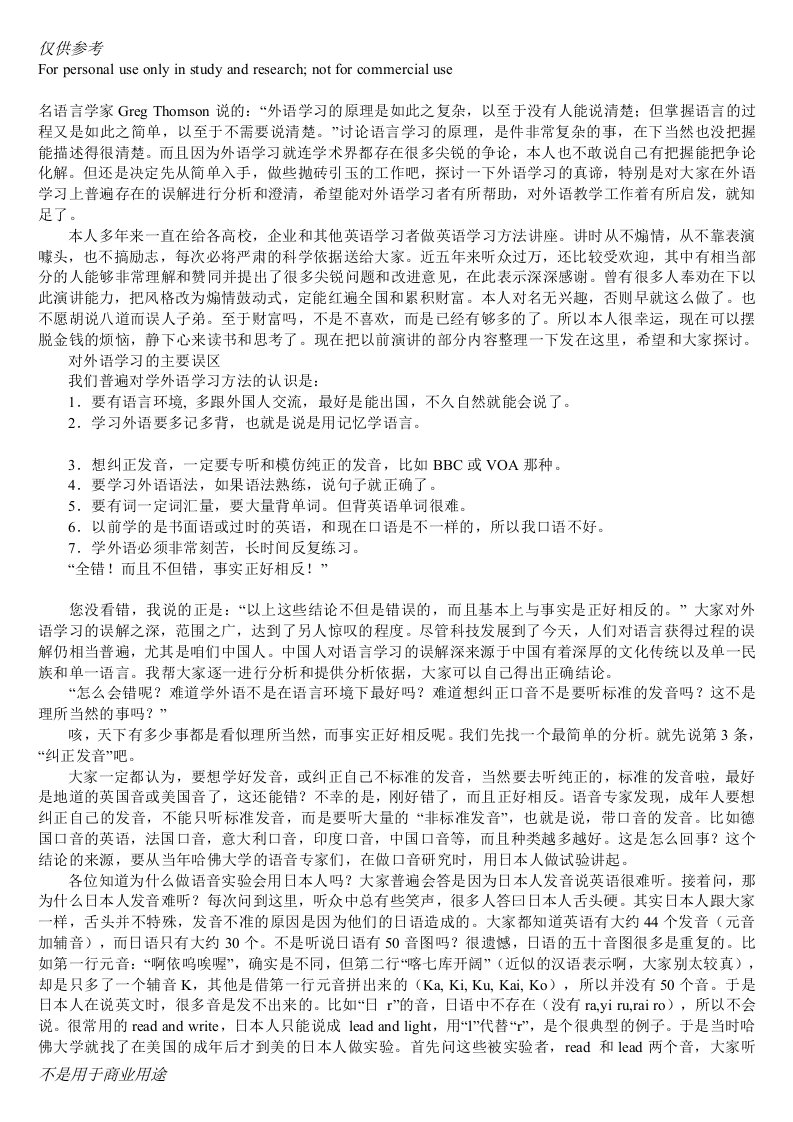 考研外语学习的真实方法及误区分析