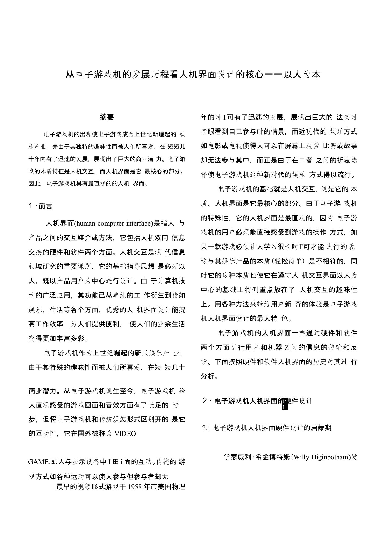 从电子游戏机的发展历程看人机界面设计的核心——以人为本