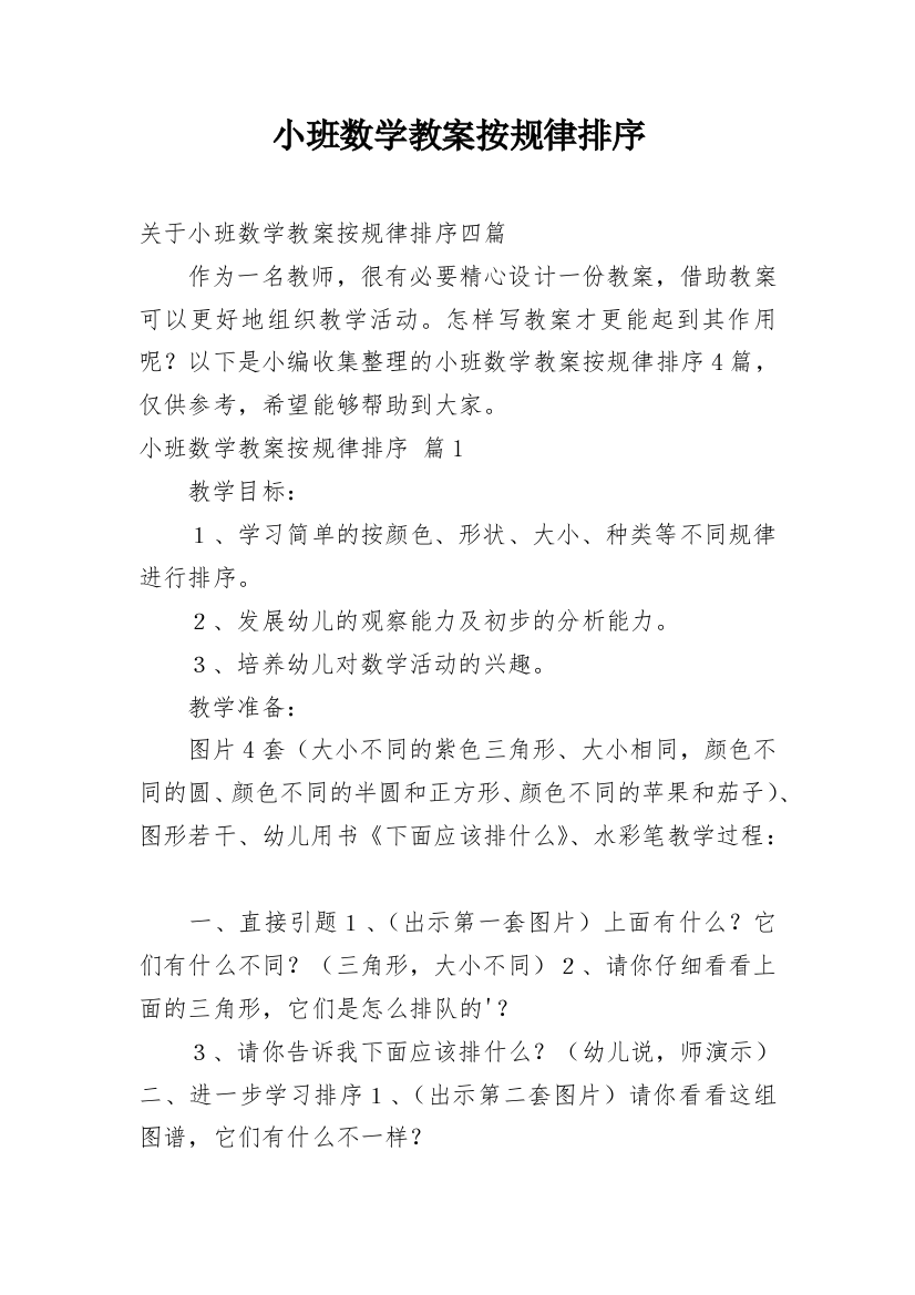 小班数学教案按规律排序_3