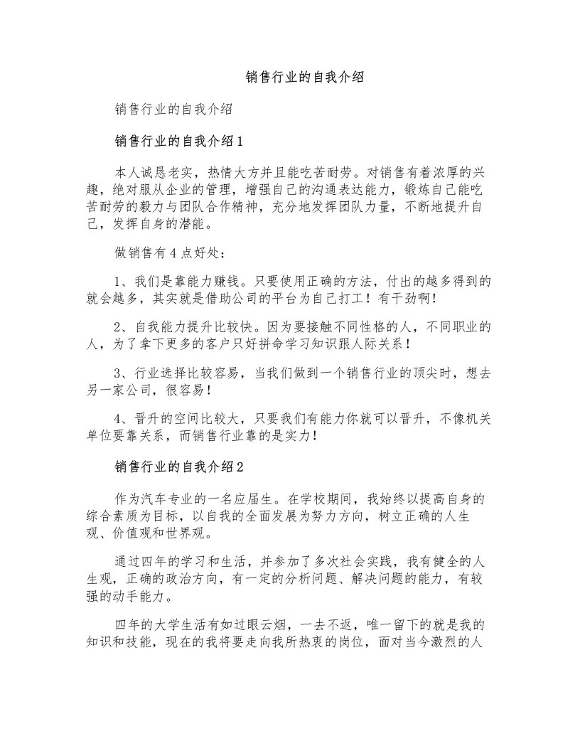 销售行业的自我介绍