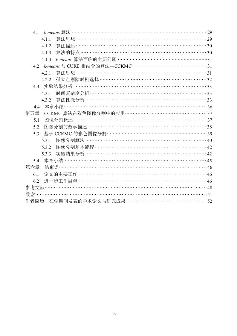 层次聚类算法的分析与应用-计算机应用技术专业毕业论文