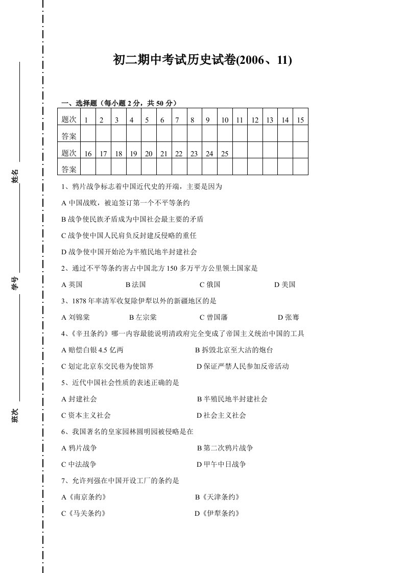 初二上期历史期中考试试卷