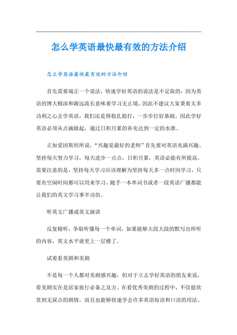 怎么学英语最快最有效的方法介绍