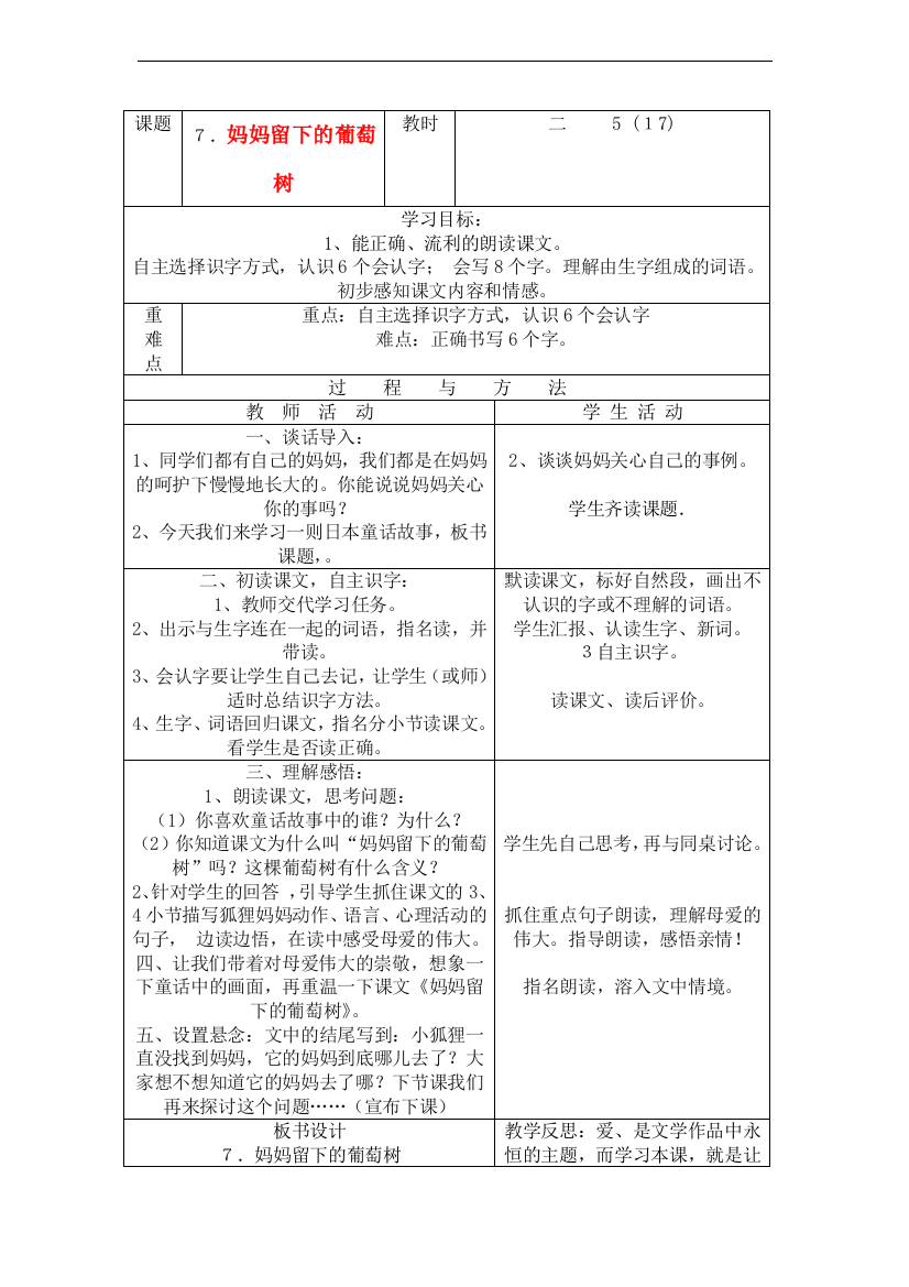 三年级语文下册