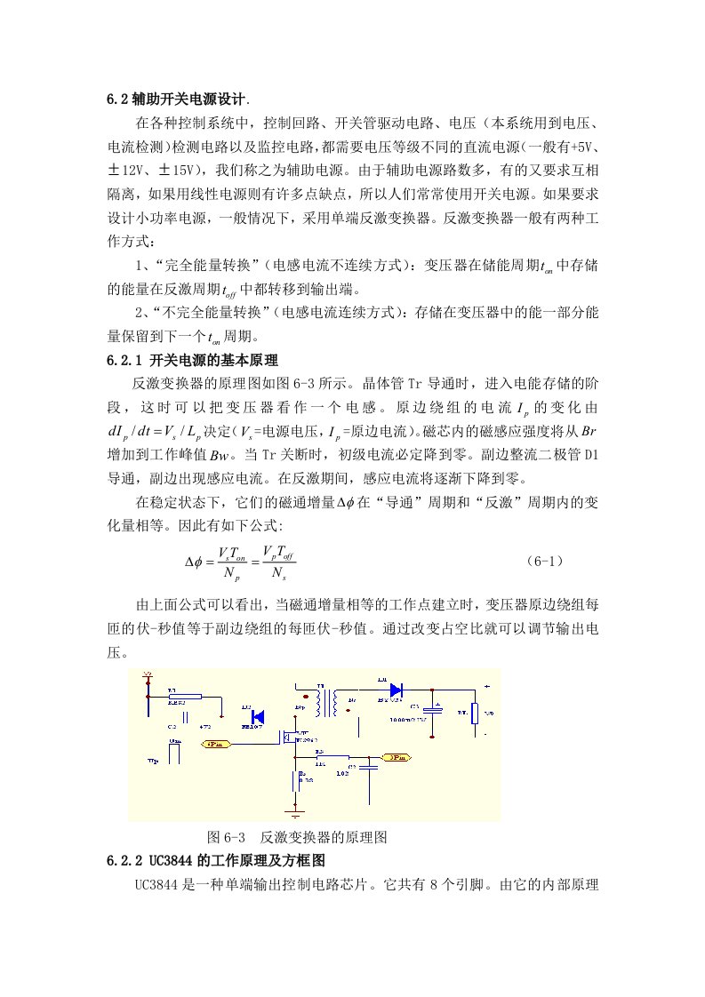 开关电源设计