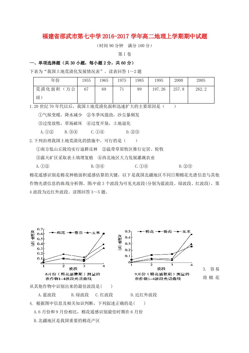 高二地理上学期期中试题11