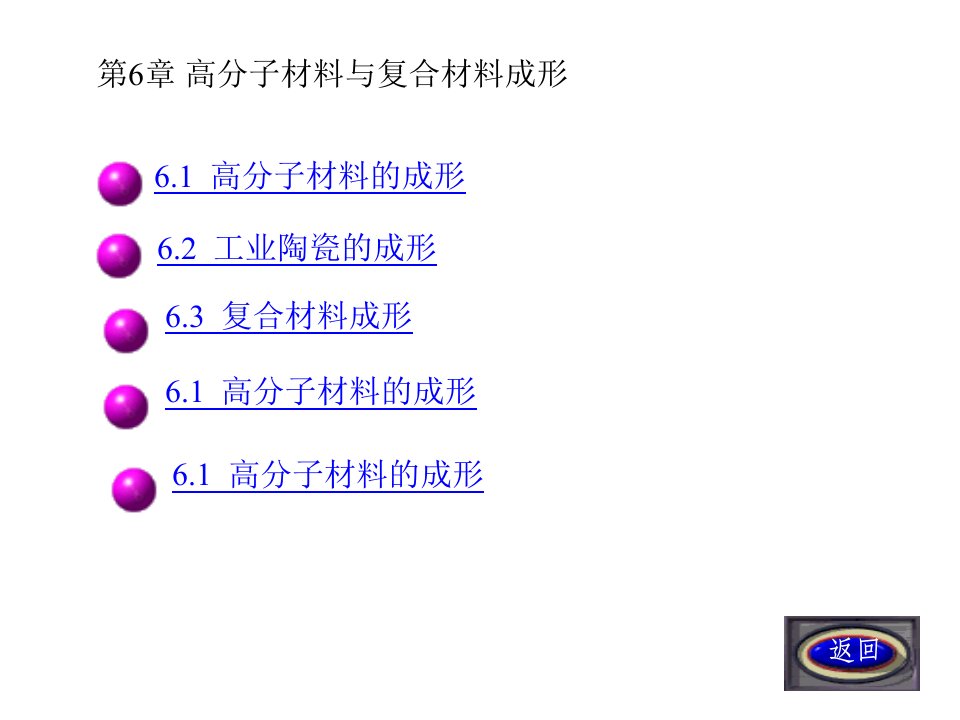 材料成形技术--第6章