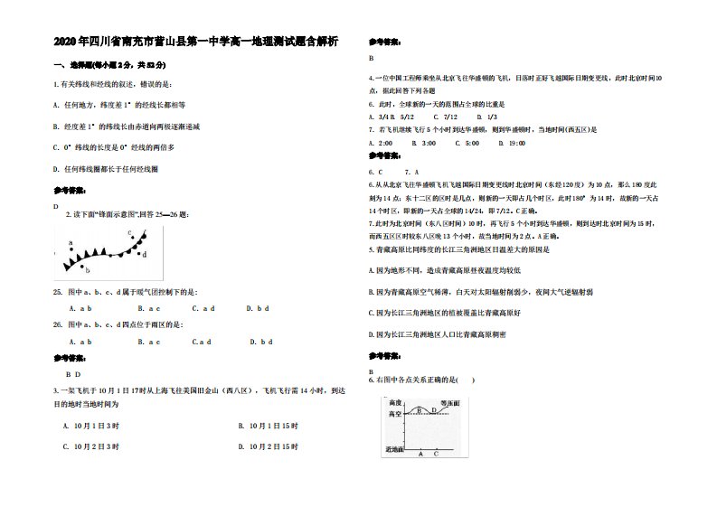 2020年四川省南充市营山县第一中学高一地理测试题含解析