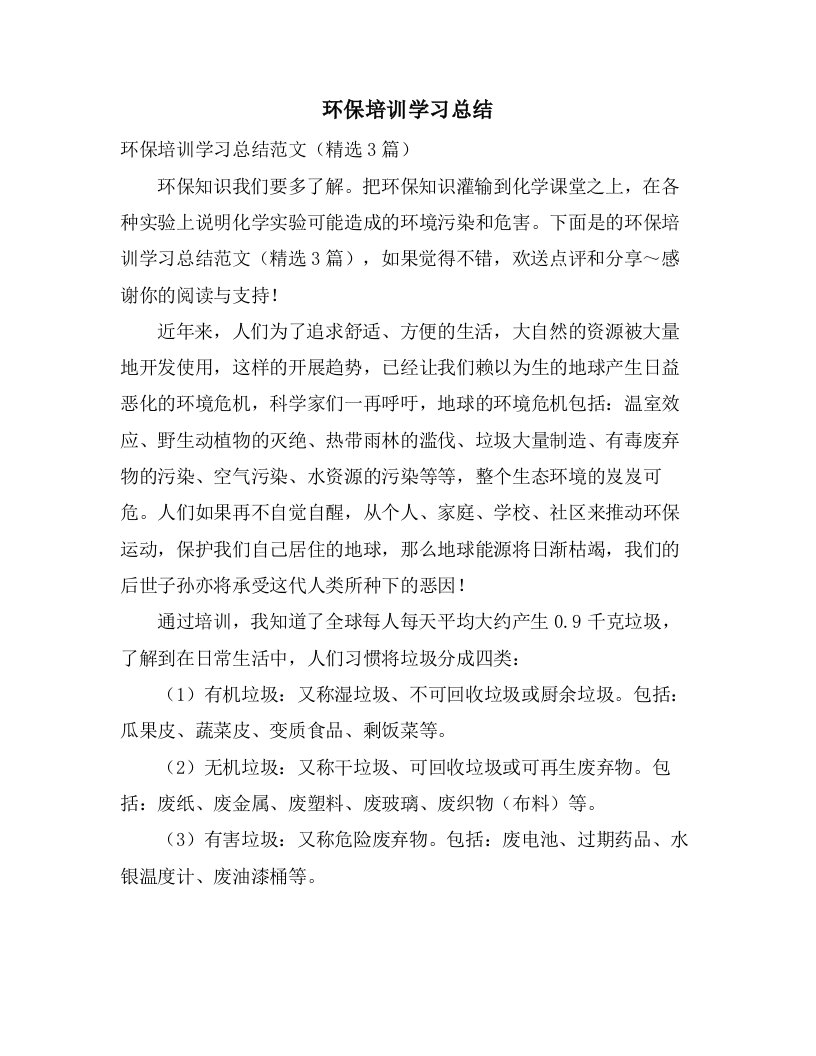 环保培训学习总结