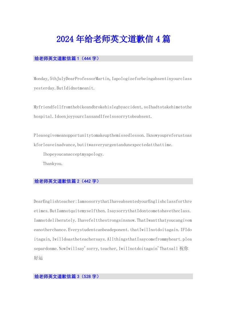 2024年给老师英文道歉信4篇