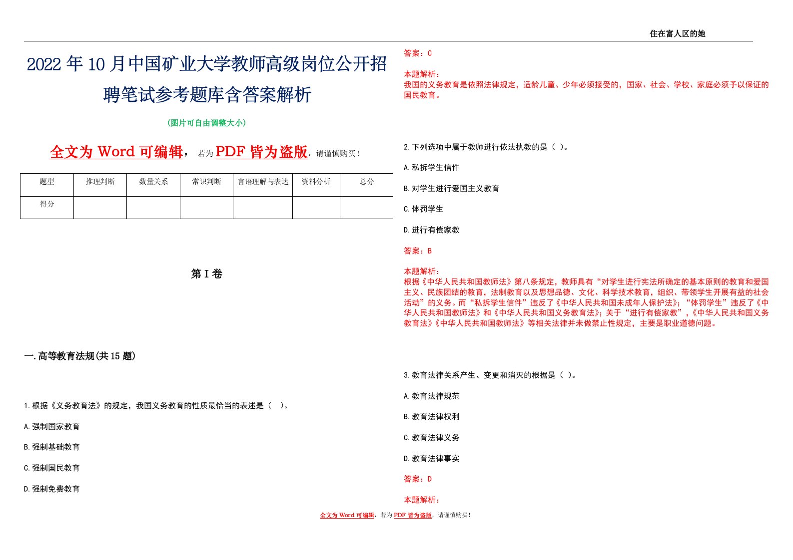 2022年10月中国矿业大学教师高级岗位公开招聘笔试参考题库含答案解析