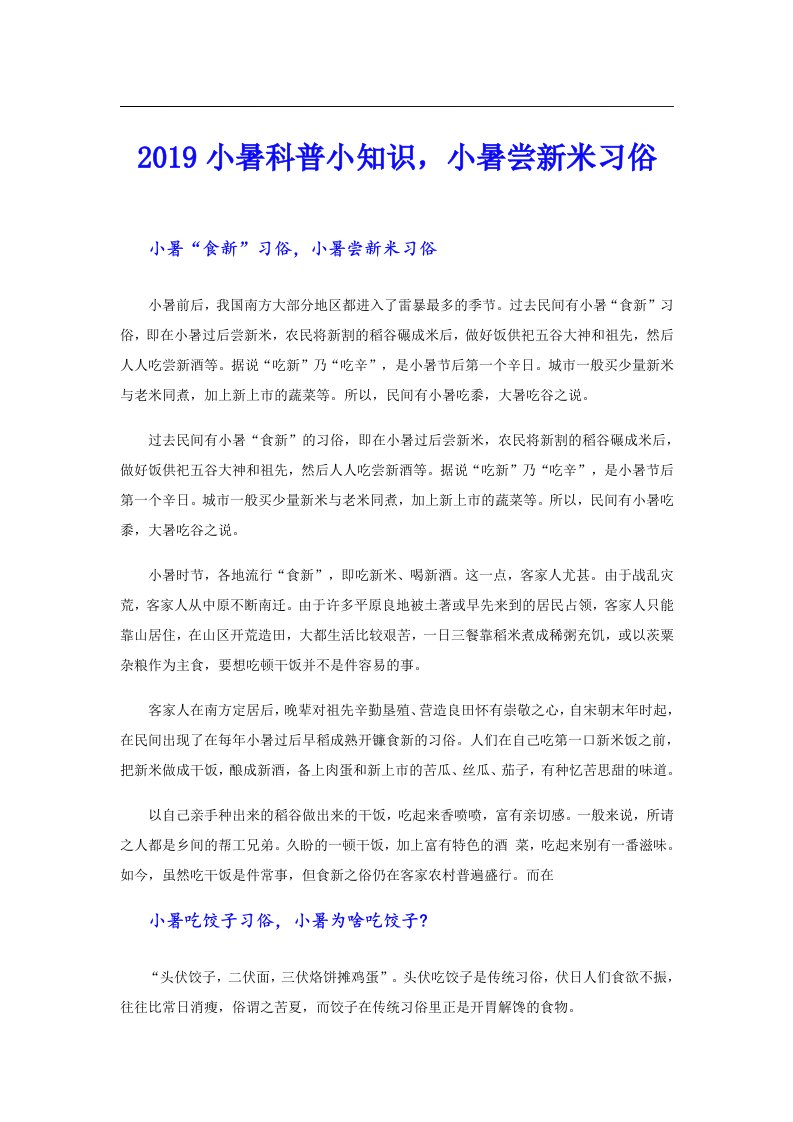 小暑科普小知识，小暑尝新米习俗