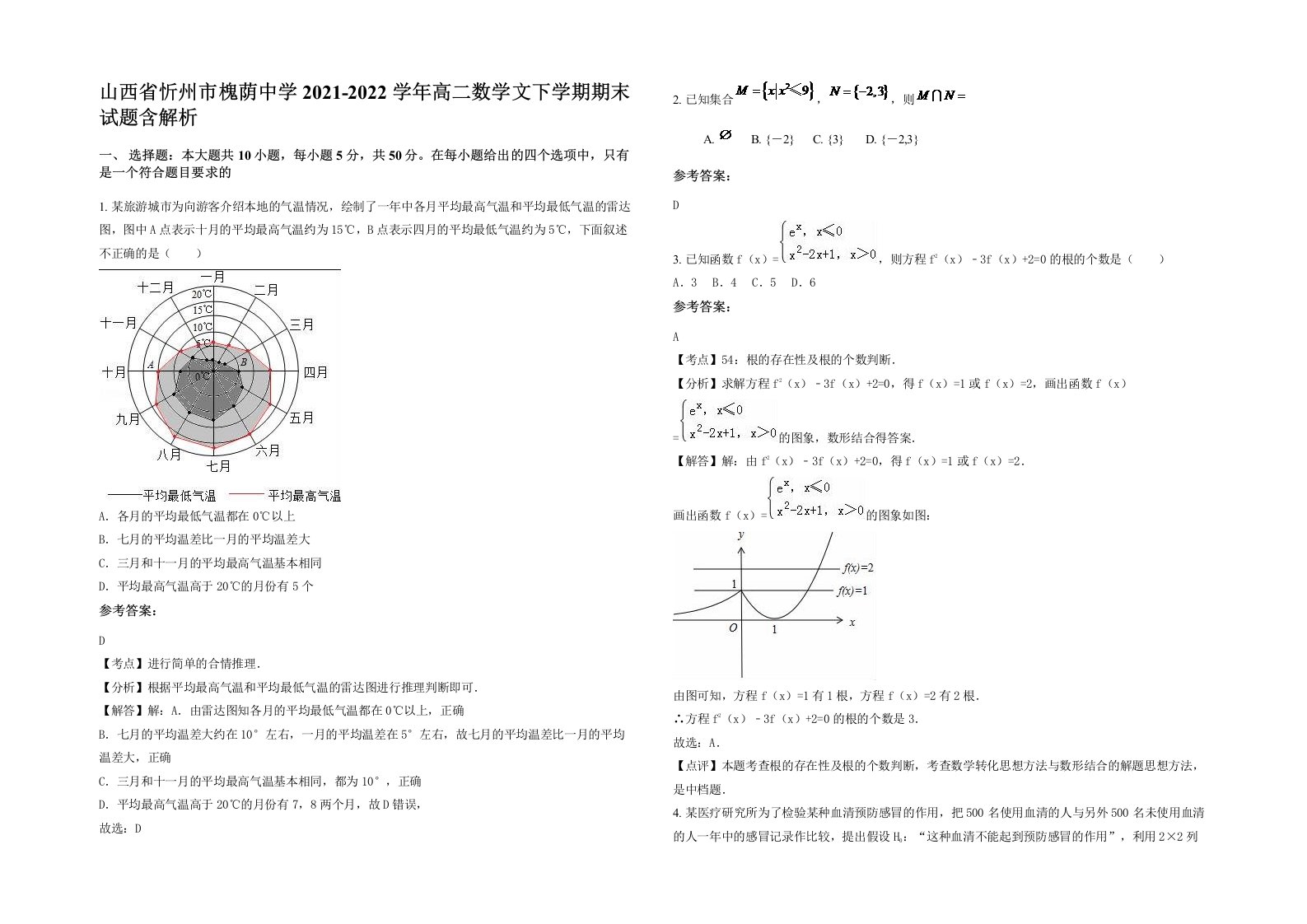 山西省忻州市槐荫中学2021-2022学年高二数学文下学期期末试题含解析