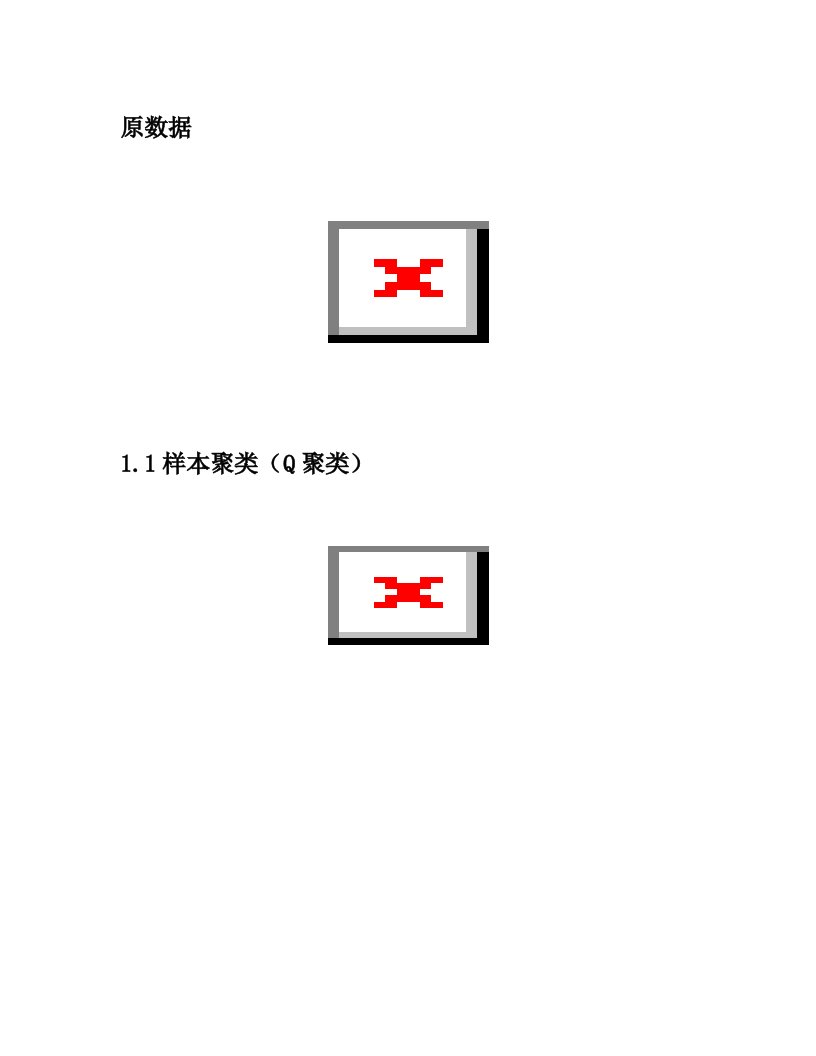 spss样本聚类案例分析