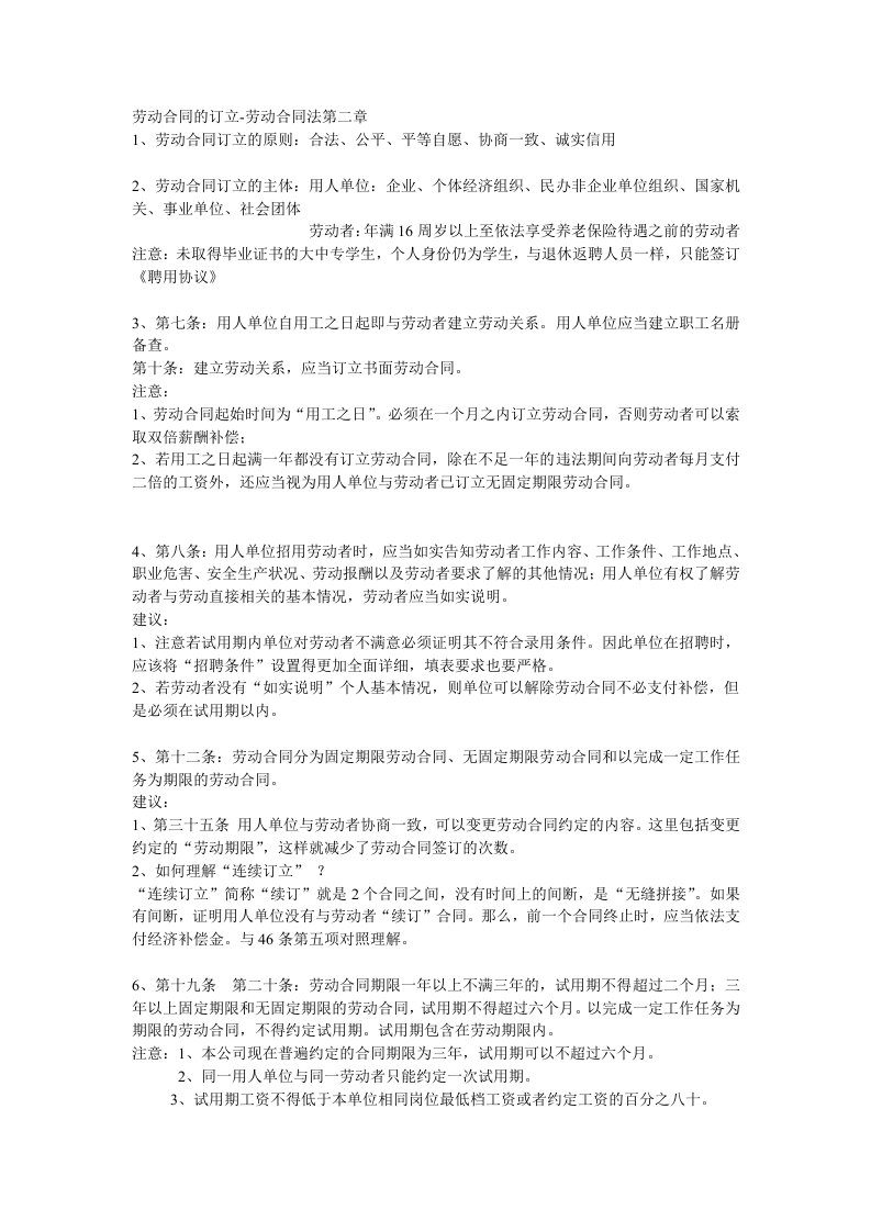 劳动合同法学习要点