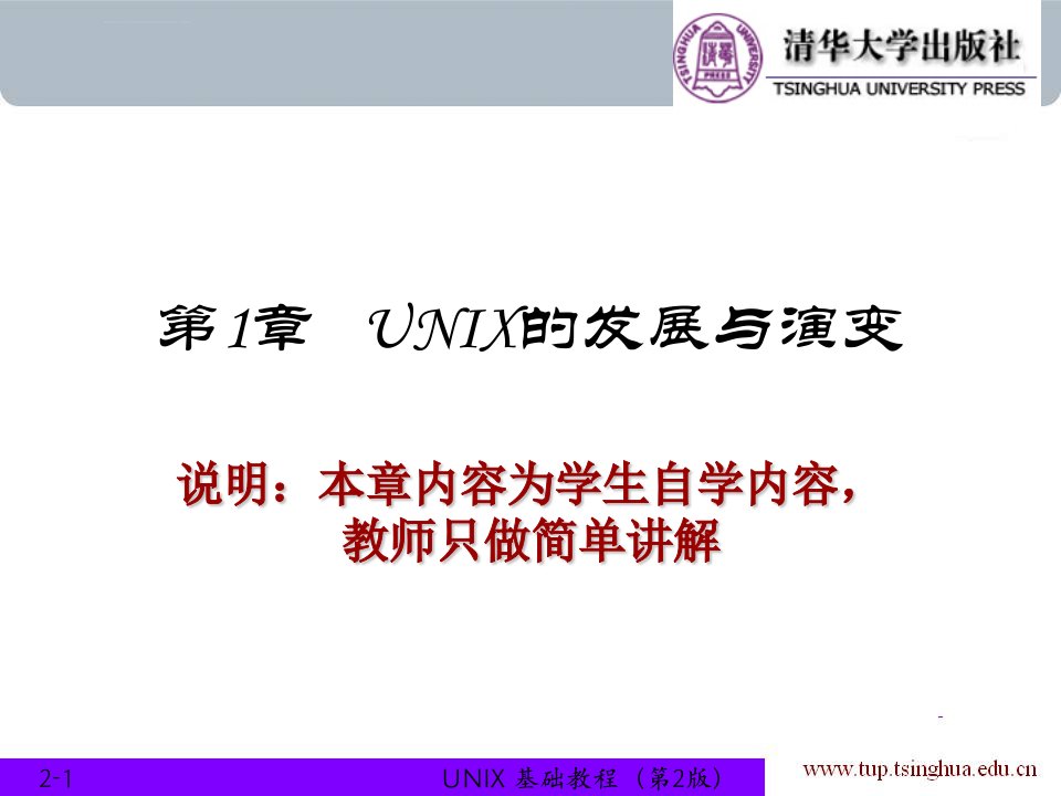 unix的发展和演变