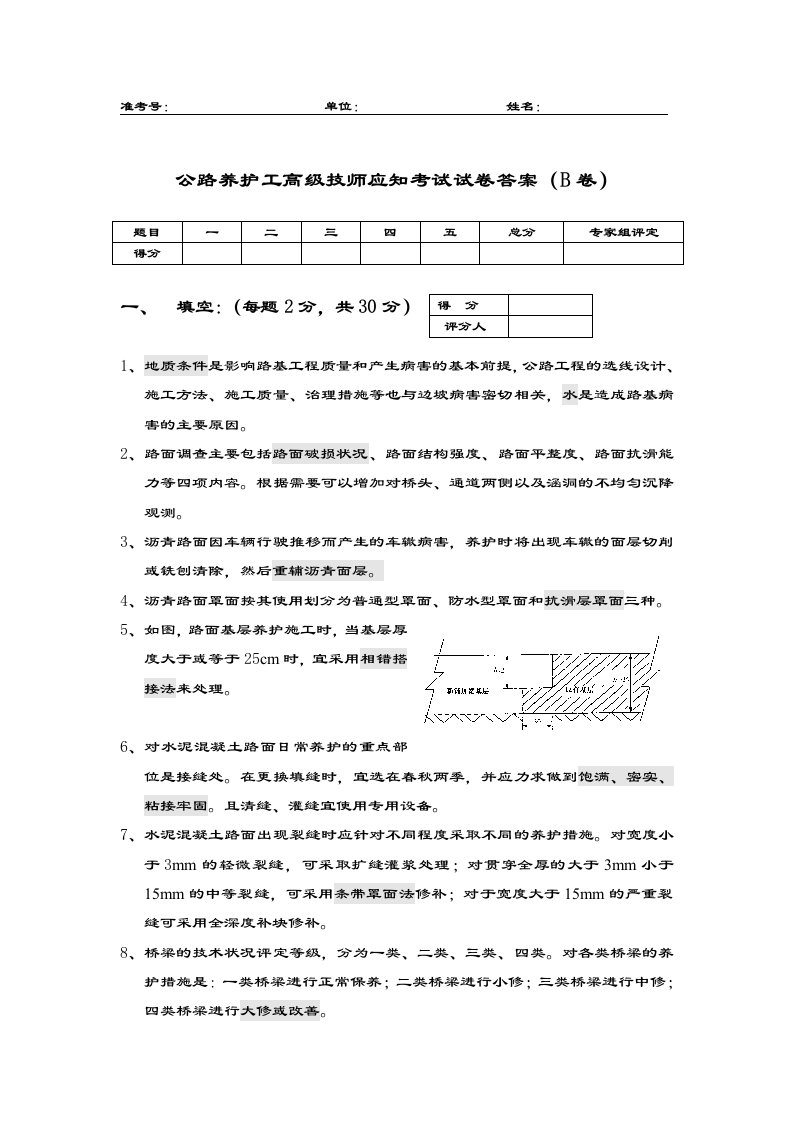 公路养护高级技师试题答案B2