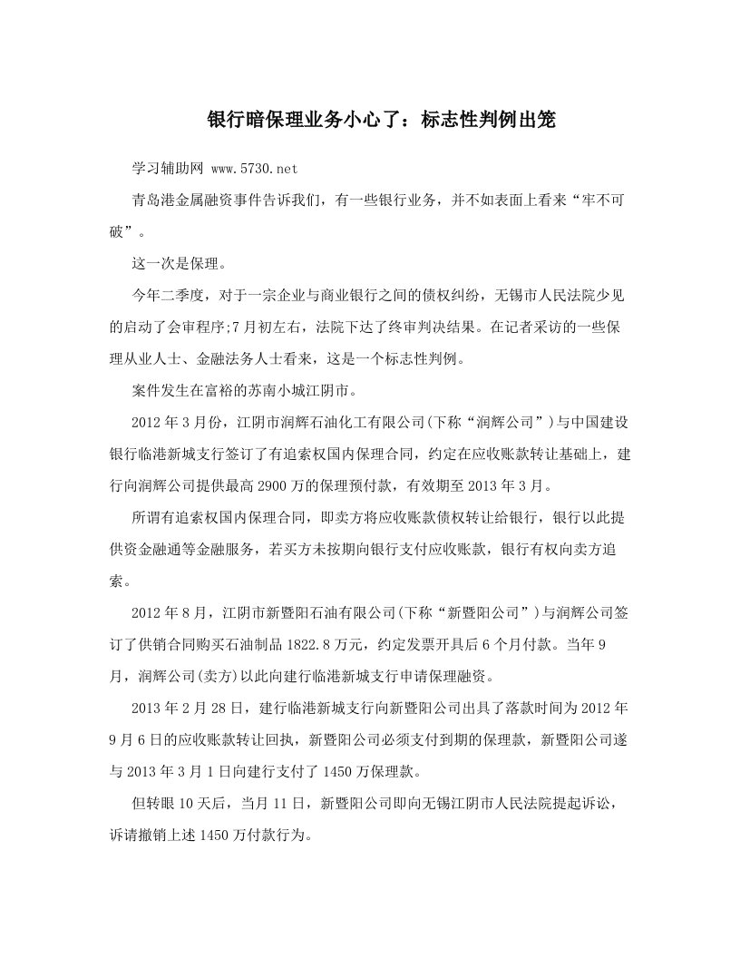 银行暗保理业务小心了：标志性判例出笼