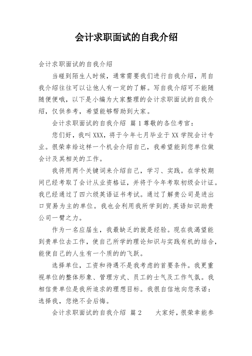 会计求职面试的自我介绍_9