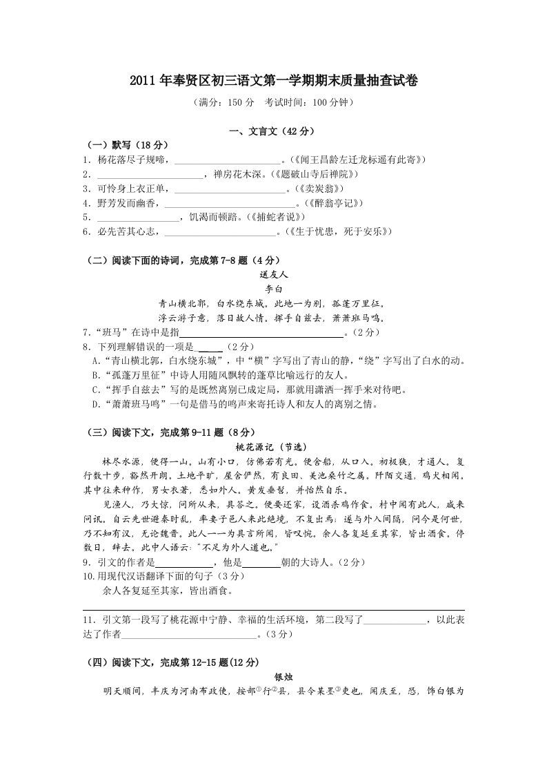 2011奉贤区初三第一学期语文期末测试卷