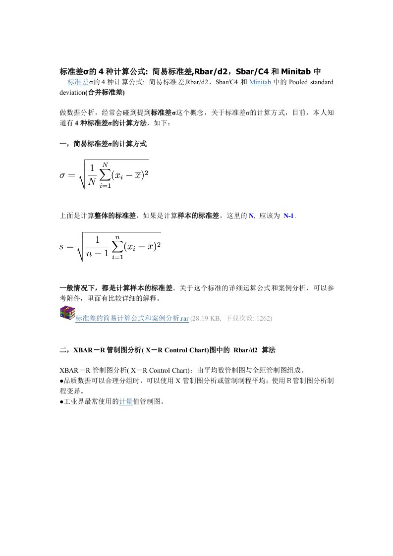 标准差σ的4种计算公式