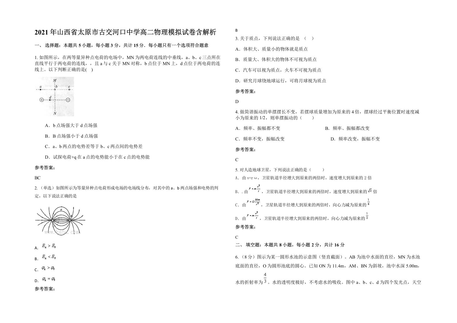 2021年山西省太原市古交河口中学高二物理模拟试卷含解析