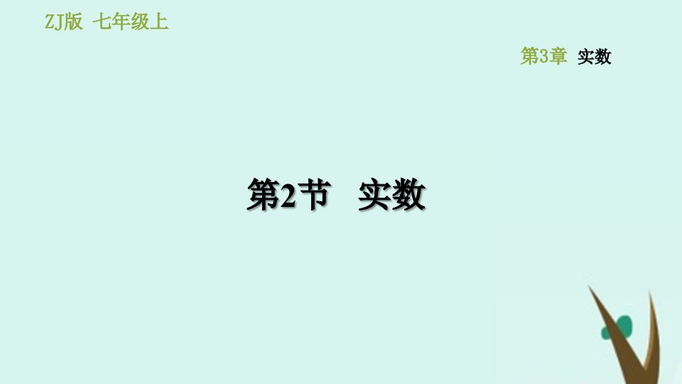 七年级数学上册