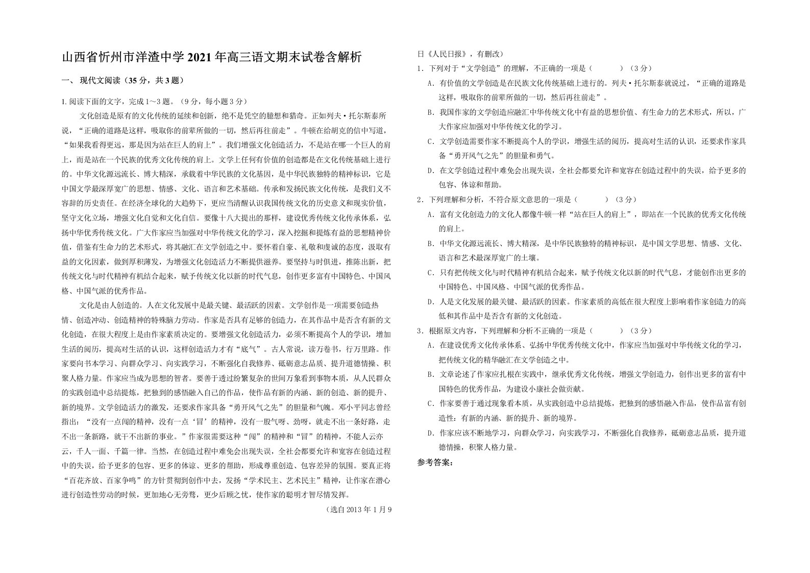 山西省忻州市洋渣中学2021年高三语文期末试卷含解析