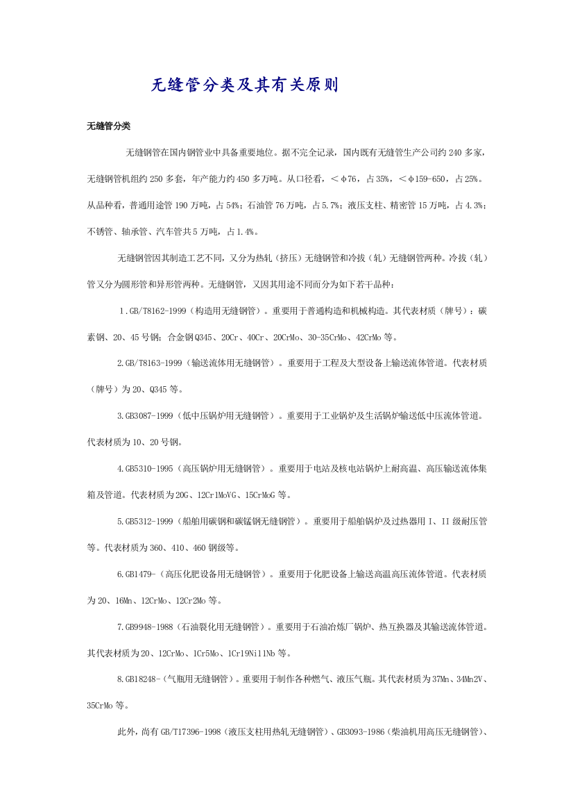 无缝管分类及其相关标准样本