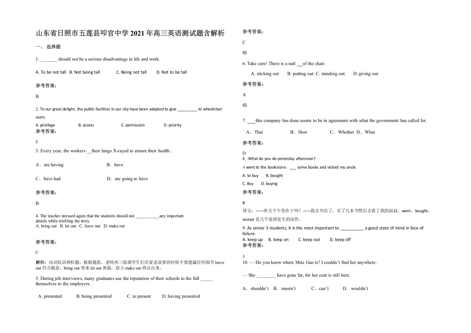 山东省日照市五莲县叩官中学2021年高三英语测试题含解析