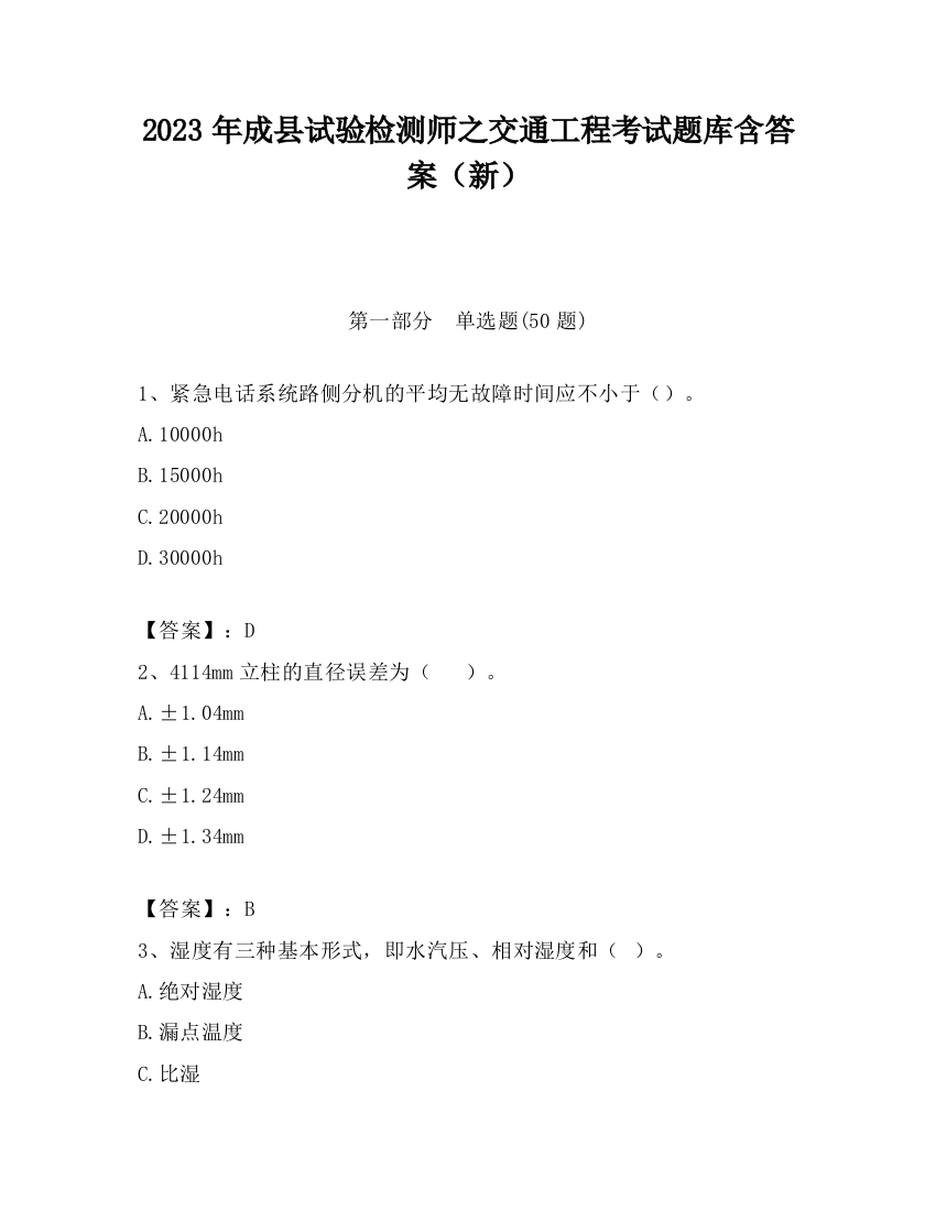 2023年成县试验检测师之交通工程考试题库含答案（新）