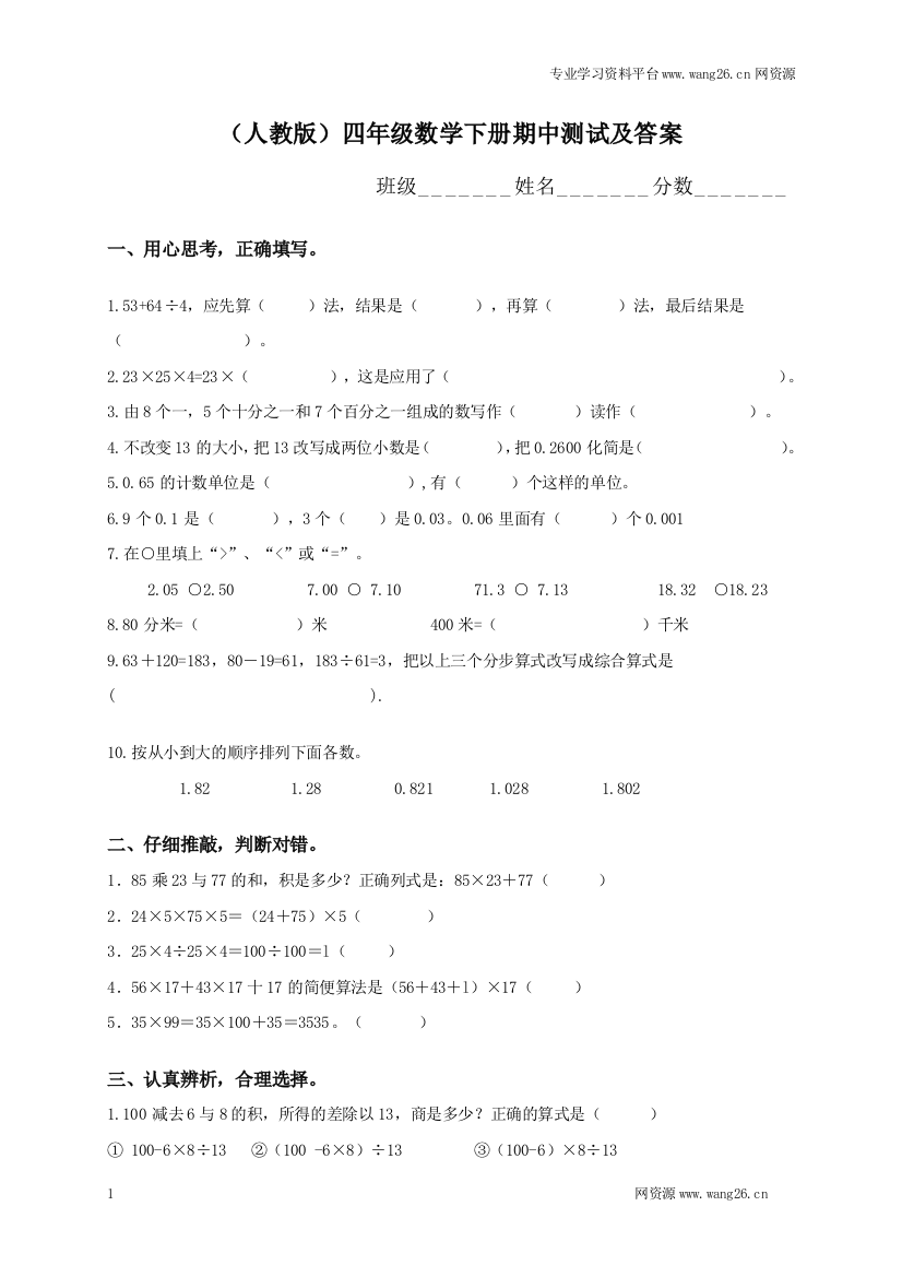 人教新课标数学四年级下学期期中测试卷2