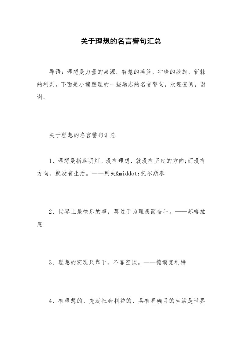 关于理想的名言警句汇总