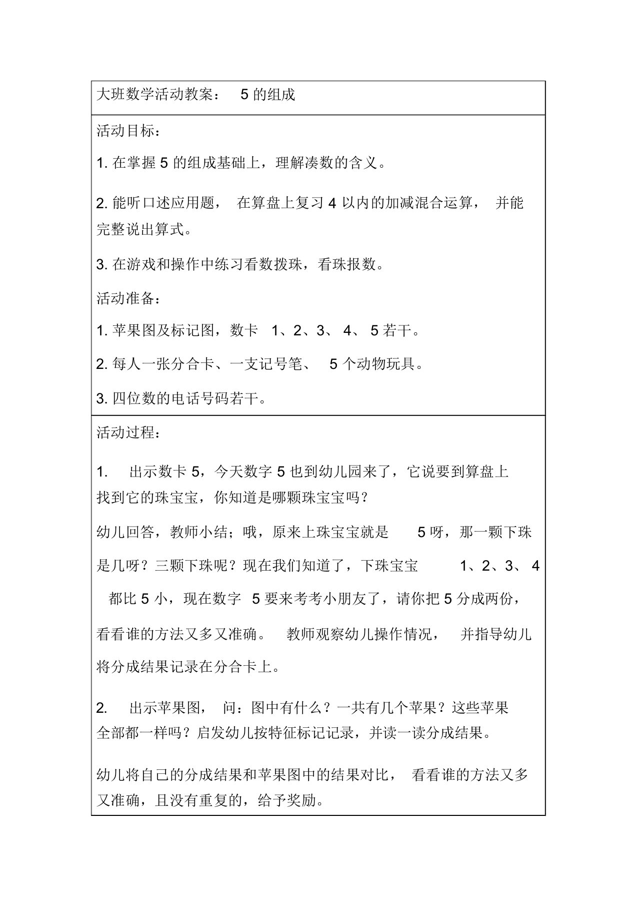 大班数学活动教案15篇