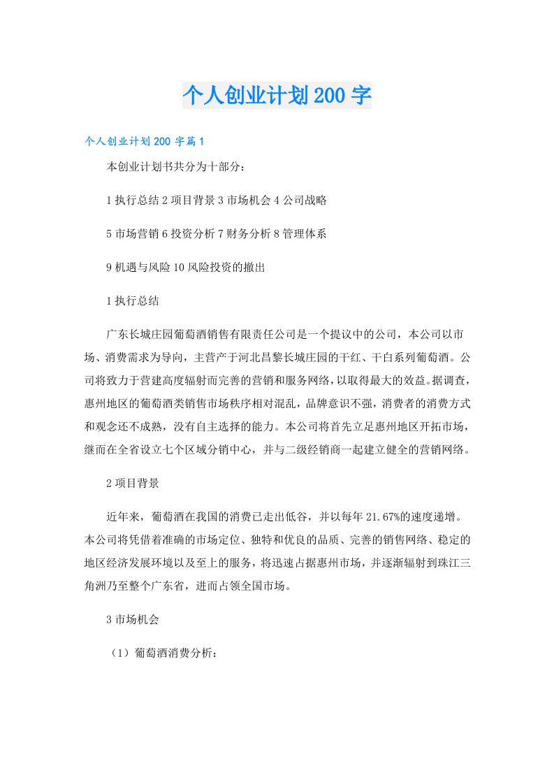 创业资料_个人创业计划200字