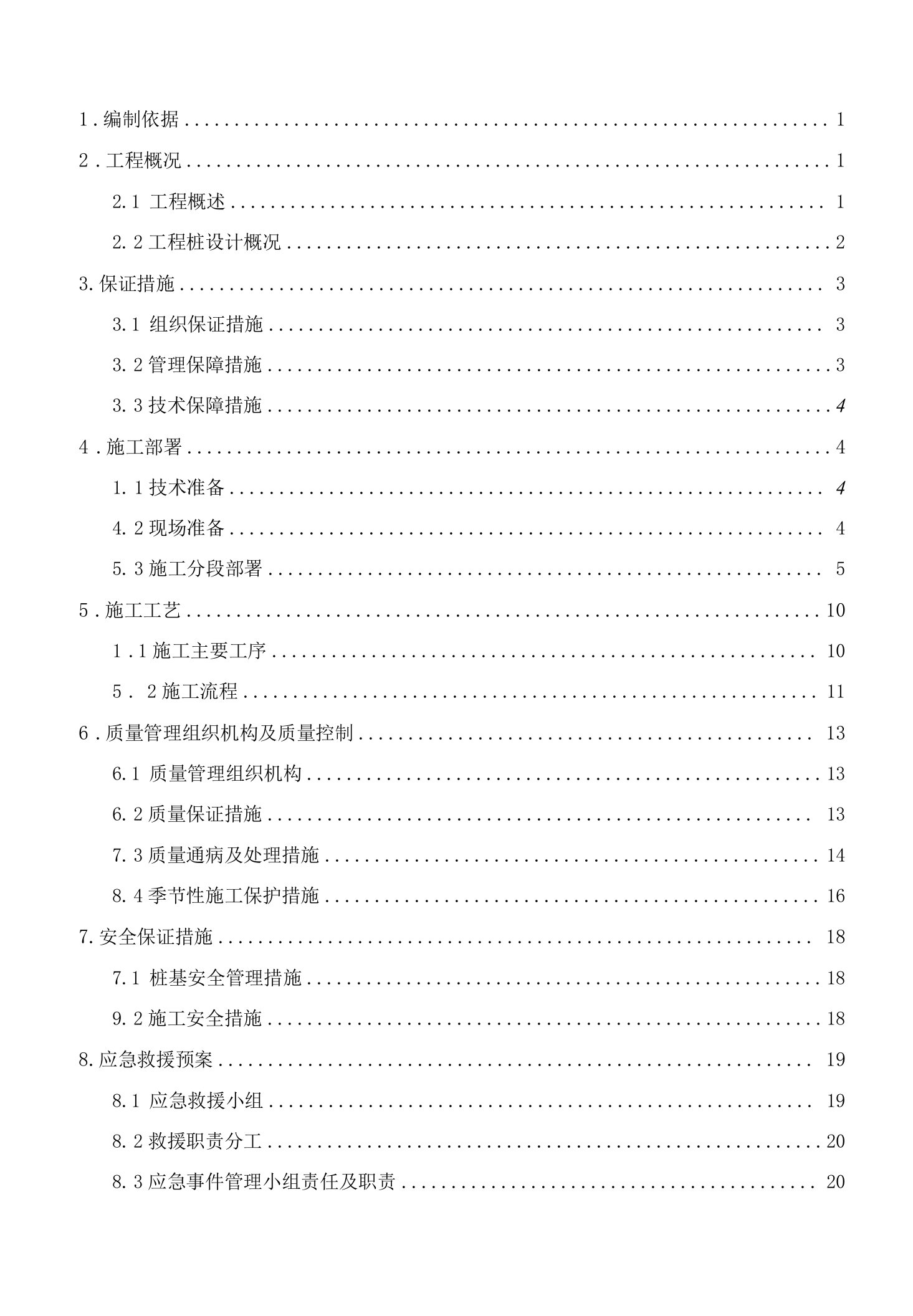 CFG桩基工程施工方案