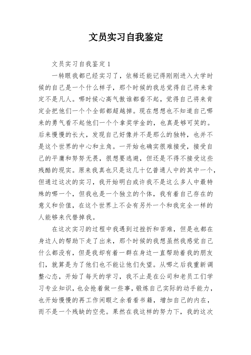 文员实习自我鉴定_12