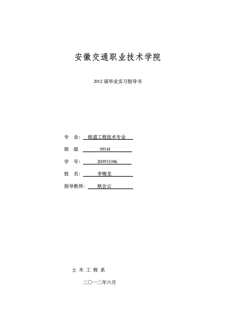 铁道工程技术毕业论文